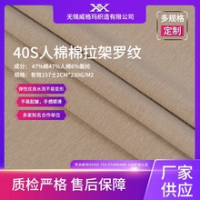 源头工厂40S人棉粘胶R/C拉架氨纶1*1罗纹230G夏T恤连衣裙打底面料