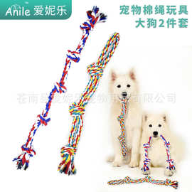 【大狗绳系列】宠物大型犬狗狗喜欢棉绳玩具耐咬单品组合套装新款