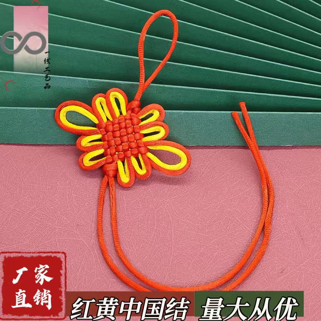 Red and Yellow Knot No. 4 No. 5 Small Car Hanging Chinese Knot Pendant High-Quality Two-Color Chinese Knot Factory Direct Sales Wholesale