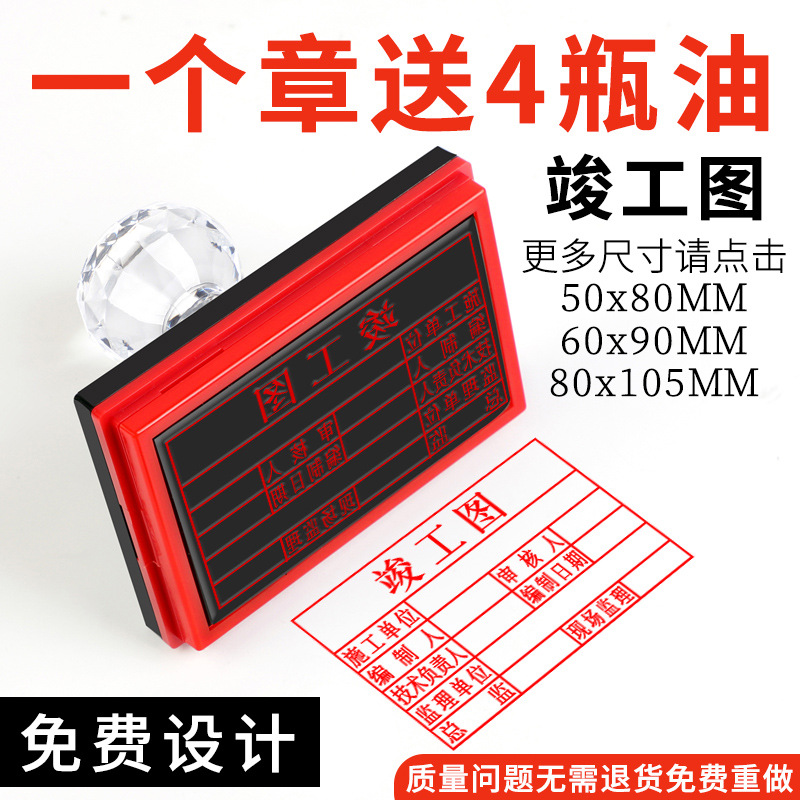 工程章验收质检图纸盖章竣工图印章定 制自动出油名字姓名签名章