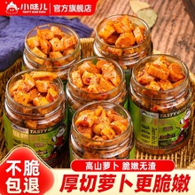 香辣萝卜干下饭菜麻辣四川湖南特产农家自制辣脆味开味咸菜罗卜丁