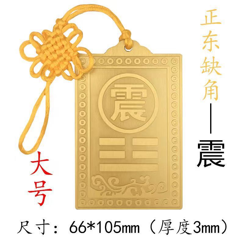 房屋缺角补角牌乾卦纯黄铜雕刻八卦风水牌铜制艮挂牌西北缺角卦牌|undefined