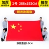 No. 1 nano waterproof flag 192*288 cm
