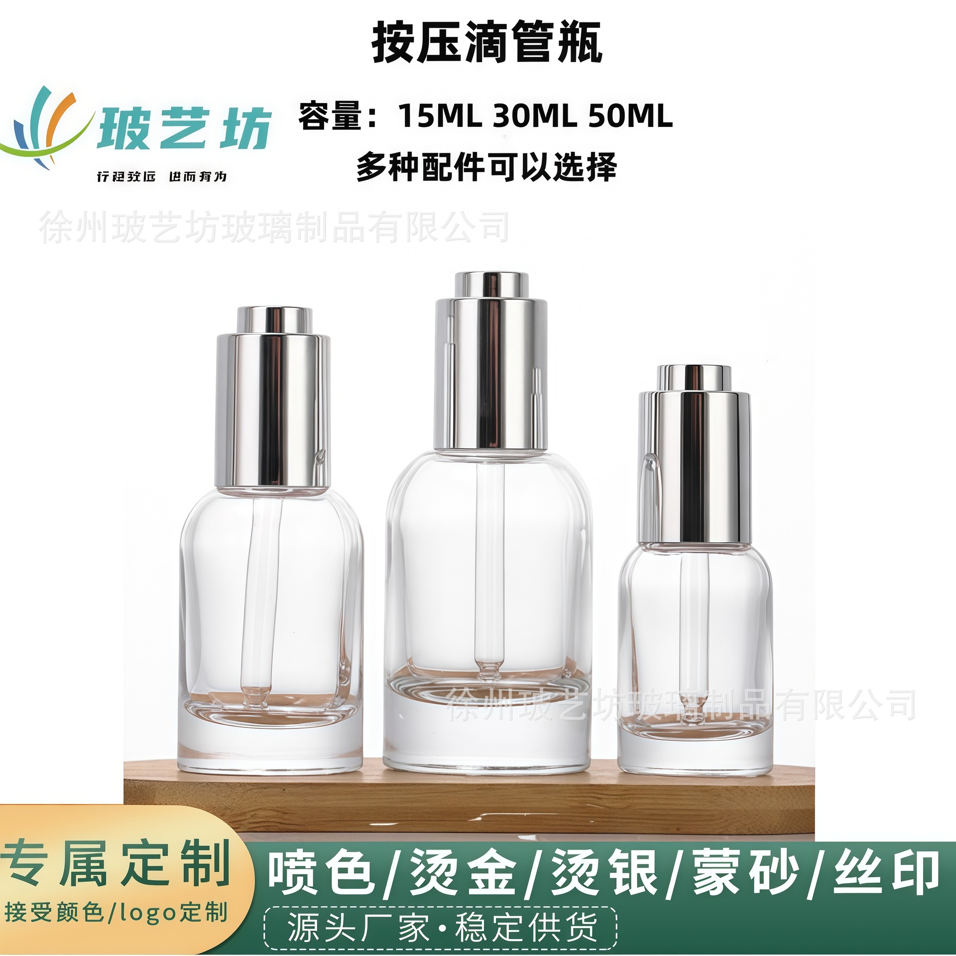 Transparent 15ml glass essential oil bottle, 30ml pump dropper bottle, 50ml serum bottle, cosmetic sample bottles