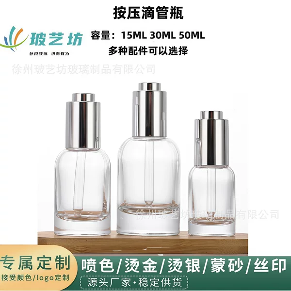 Transparent 15ml glass essential oil bottle, 30ml pump dropper bottle, 50ml serum bottle, cosmetic sample bottles