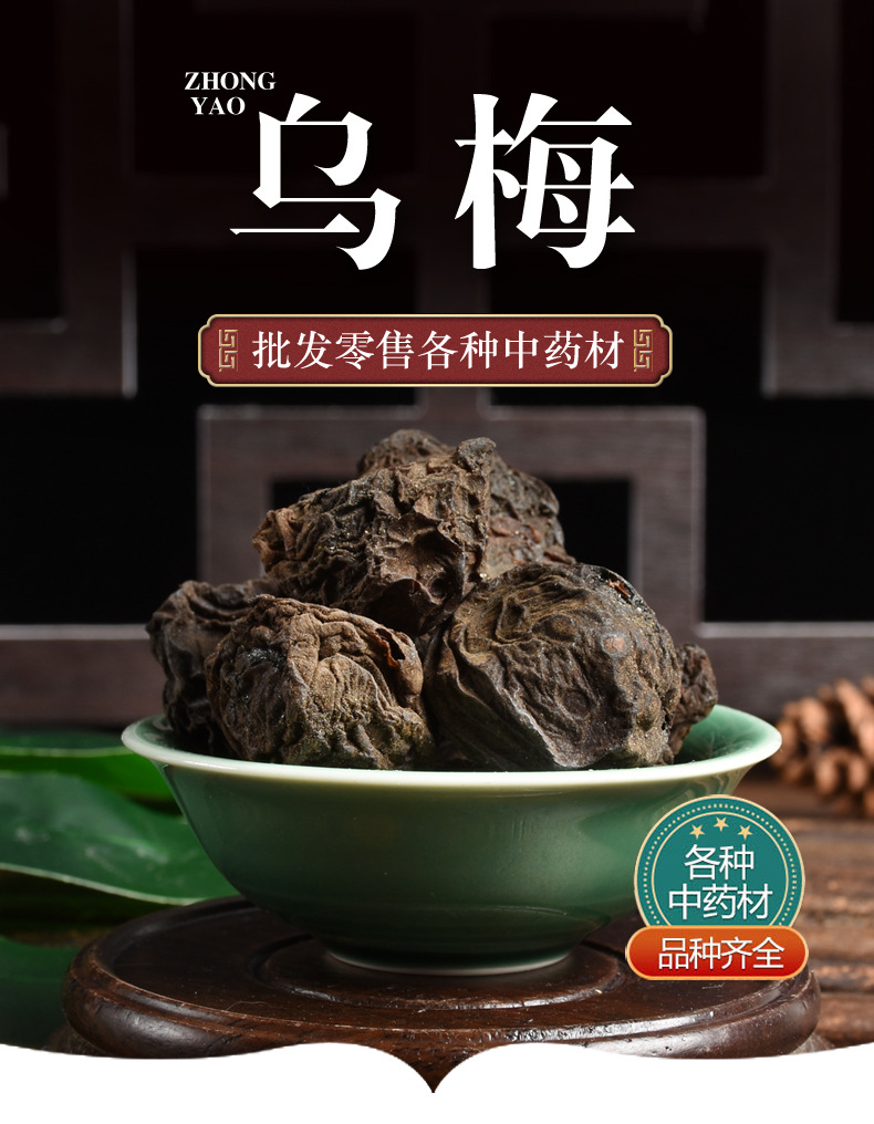 Wu Mei Dried Plums (Prunus mume) — Sun-Dried & Smoke-Cured Food Herb for Sour Plum Drink key features