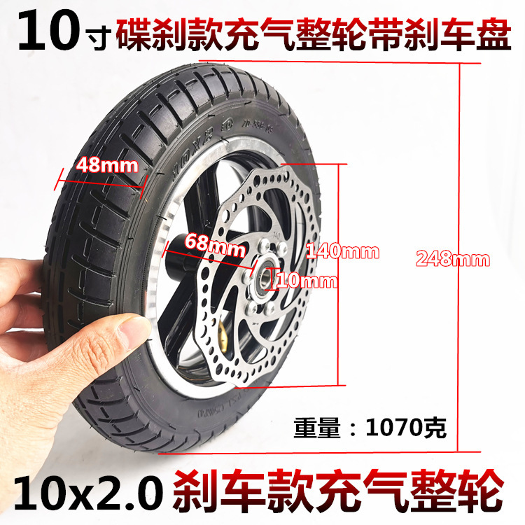 10寸电动滑板车轮胎10*2.0（54-152）电瓶车电动轮椅充气整轮轮胎