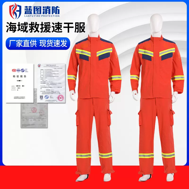 抢险救援速干服消防应急救援速干衣水域抢险救援服