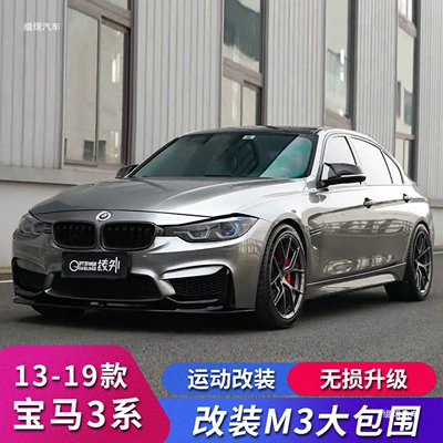 Big Surrounded | 320Li front bumper, M body kit