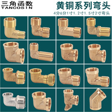 黄铜4分6分内外牙弯头1/2带座弯1寸/1.2寸/1.5寸/2寸水管接头配件