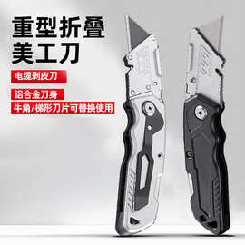 跨境热销重型折叠安全美工刀工厂快递拆箱刀可换刀片电缆剥皮刀