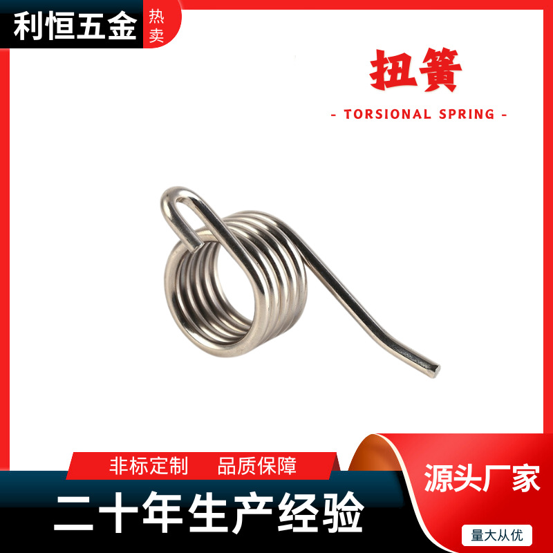 源头厂家  专业生产  不锈钢扭转弹簧 玩具电器五金玩具扭簧异形