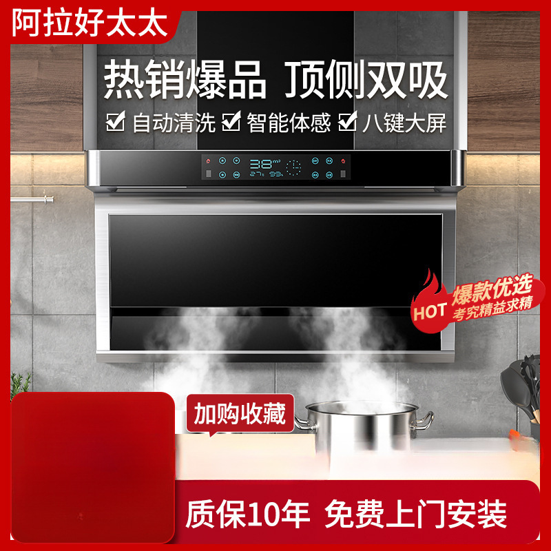 阿拉好太太大吸力抽油烟机家用厨房自动清洗7字型顶侧双吸油烟机|undefined