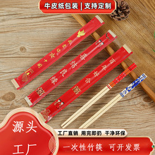 一次性酒店家用筷子独立包装外卖餐厅商用竹筷厂家防滑碳化筷子