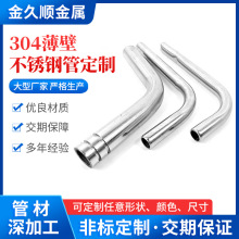 201/304不锈钢弯管加工定制折弯圆管折弯U型管拉弯方管管抽芯弯