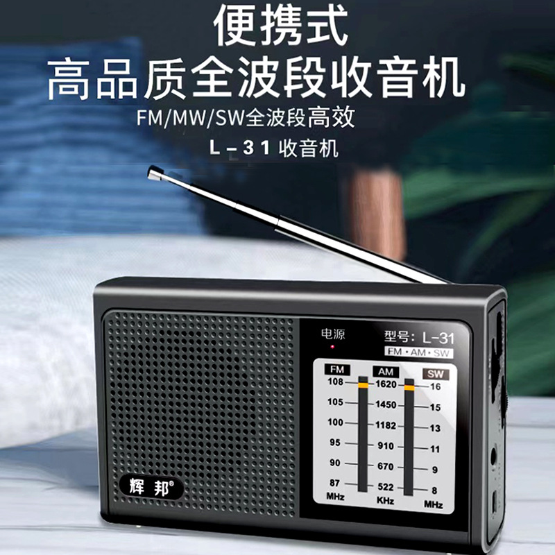 Huibang L31 full band of the elderly mini charging radio
