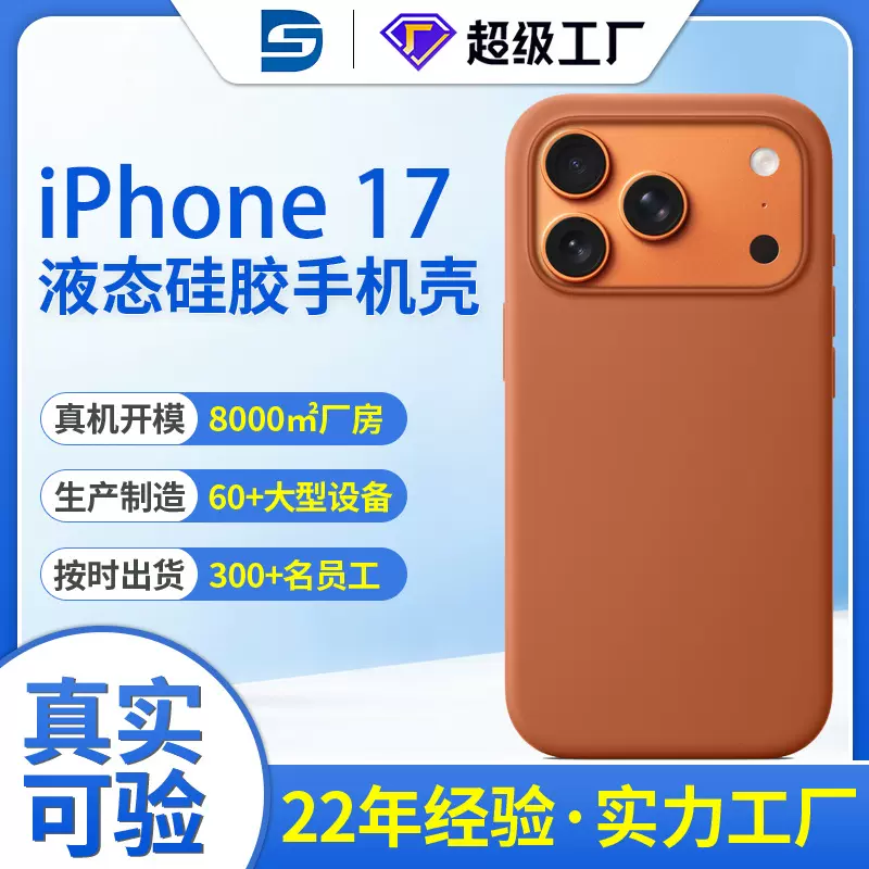 定制液态硅胶手机壳 iPhone17 pro max Air 适用于苹果防摔保护套