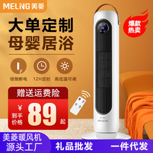 美菱语音智能取暖器家用立式暖风机浴室石墨烯热风机节能速热电炉