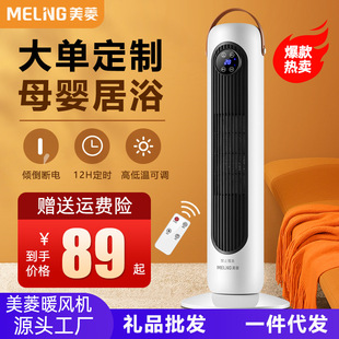 Meiling Voice Intelligent Heater Household Vertical Heater Bathroom Graphene Hot Air Fan Energy Saving Fast Heating Electric Furnace