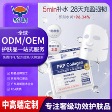 OEM代加工爆款胶原蛋白修护玻尿酸面膜紧致抗皱高保湿定制ODM贴牌