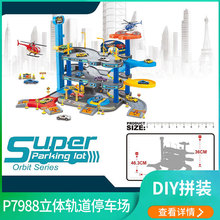 厂家直供新款立体轨道停车场直升机玩具益智男孩合金玩具2车1飞机