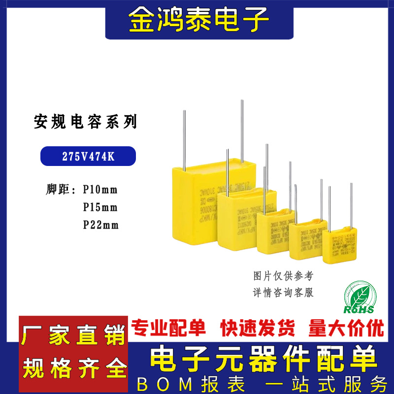 直插X2安规电容器 275V474K 0.47UF 470NF 脚距P10mm P15mm P22mm