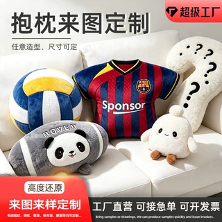 毛绒抱枕定制不规则枕头文创IP球衣异形毛绒抱枕定做办公午休靠枕