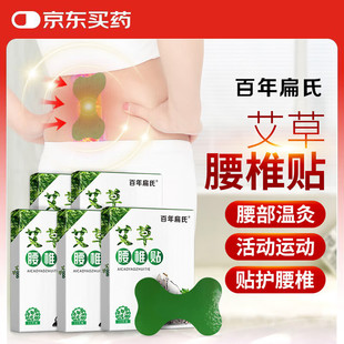 Centennial Bian's Wormwood Lumbar Patch, Waist Warming and Protecting Wormwood Patch for the Elderly, Unisex Patch, 5 Boxes of Wormwood Waist