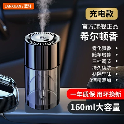 Odor and Light Fragrance, Car Perfume Aromatherapy - hilton-fragrance-charging-car-start-and-stop-160ml-large-capacity-smart-fragrance