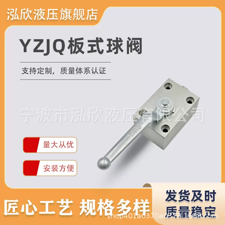 板式高压球阀YJZQ-J10B/J15B/20B QJH/KHP液压开关阀门板式连接