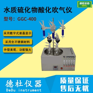 GGC-400水质硫化物酸化吹气仪 水质硫化物测定仪