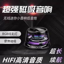 G200磁吸无线迷你式游戏小音响户外低音炮便捷式可串联蓝牙小音箱