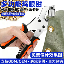 跨境多功能洞眼打孔钳鸡眼钳皮带腰带金属护圈打孔工具赠鸡眼扣