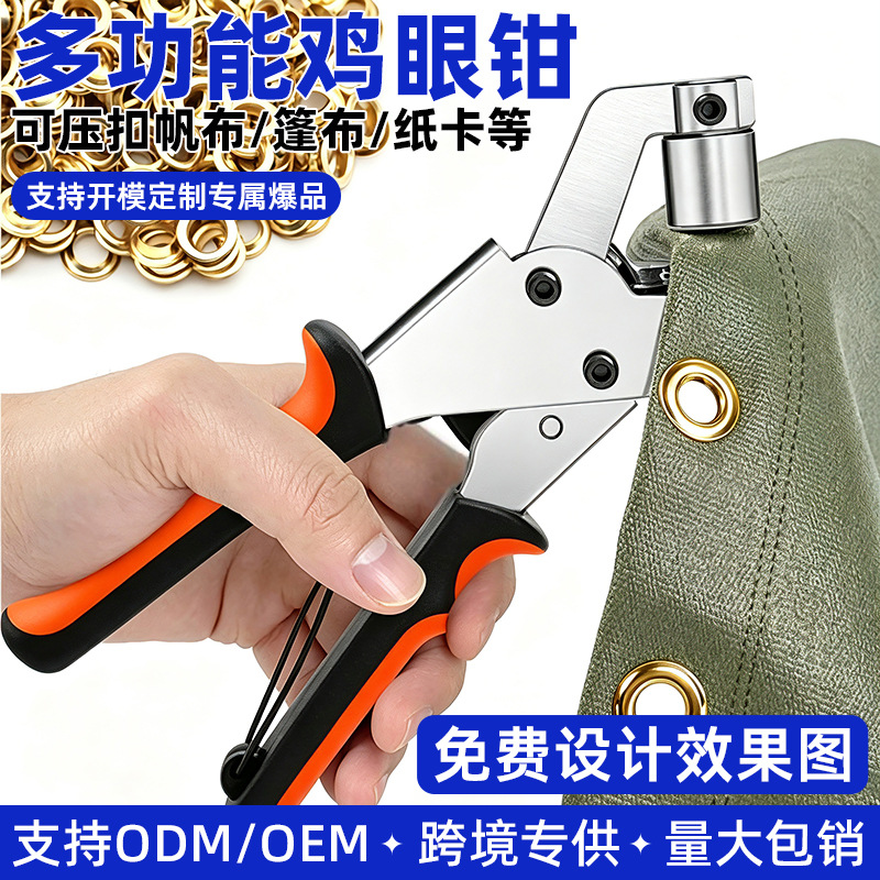 跨境多功能洞眼打孔钳鸡眼钳皮带腰带金属护圈打孔工具赠鸡眼扣