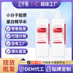 韓紀小分子コラーゲン精華水500ml水分補給保湿化粧水美容院化粧水