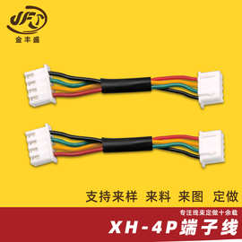 2.54mm间距 XH2.54-4P端子线 1007-20AWG电子线材 电路板接插线