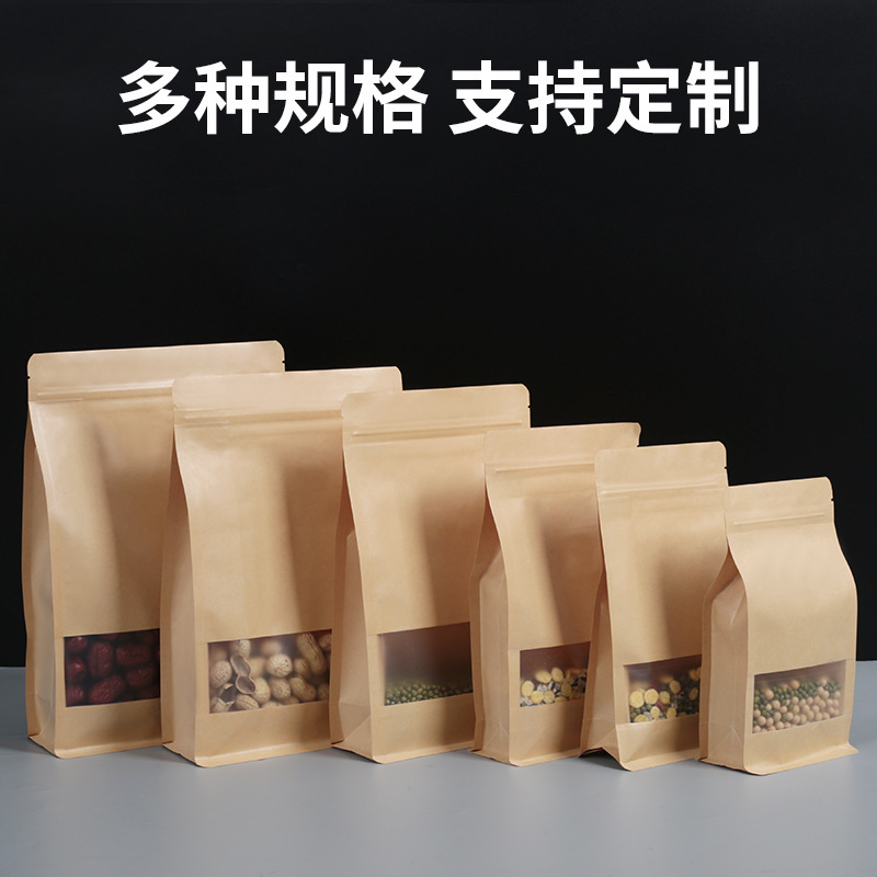 黄牛皮八边封磨砂开窗自封袋茶叶零食干果收纳食品密封包装袋子