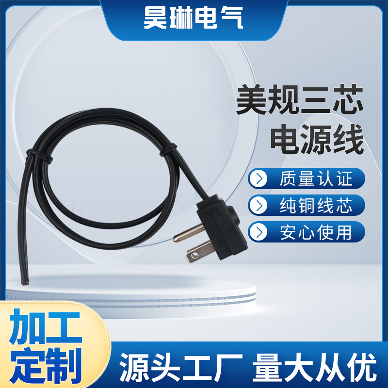 美规三芯电源线 美规弯头插头线 5-15P小平头 美规电源线