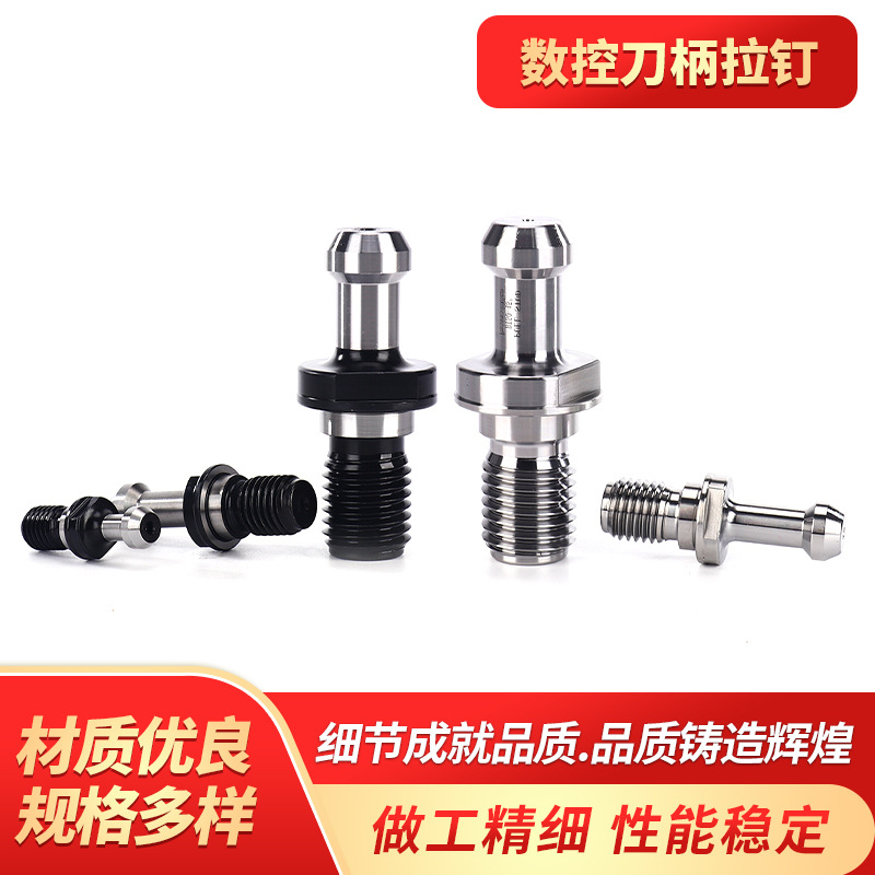 数控刀柄拉钉BT30BT40BT50刀具机床附件高精通孔出水螺纹数控拉钉