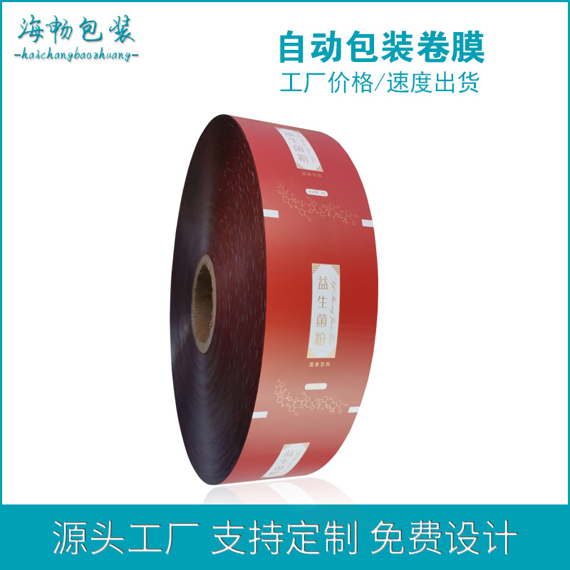 可做厂家彩印铝箔卷膜镀铝自动包装膜固体饮料卷膜印刷卷膜图案