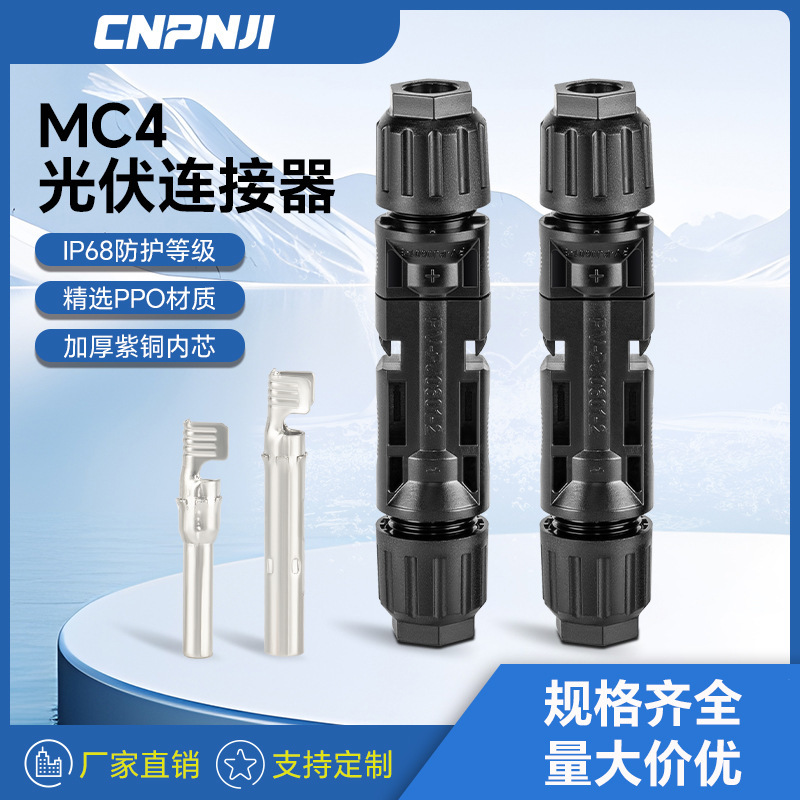 Mc4 Photovoltaic Connector 1500V Male and Female Docking Plug Solar Inverter Connector Battery Waterproof Connector Mc4 Photovoltaic Connector 1500V Male and Female Docking Plug Solar Inverter Connector Battery Waterproof Connector