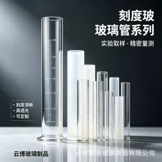 刻度玻璃量管高硼硅透明试管实验室取样量具玻璃耗材跨境可定制