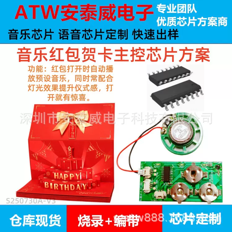 厂家批发玩具七彩变幻闪灯音乐机芯发光震动新年红包音乐幻彩灯IC