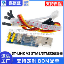 ST-LINK V2 STM8/STM32仿真器 编程器 STLINK 下载器 调试器