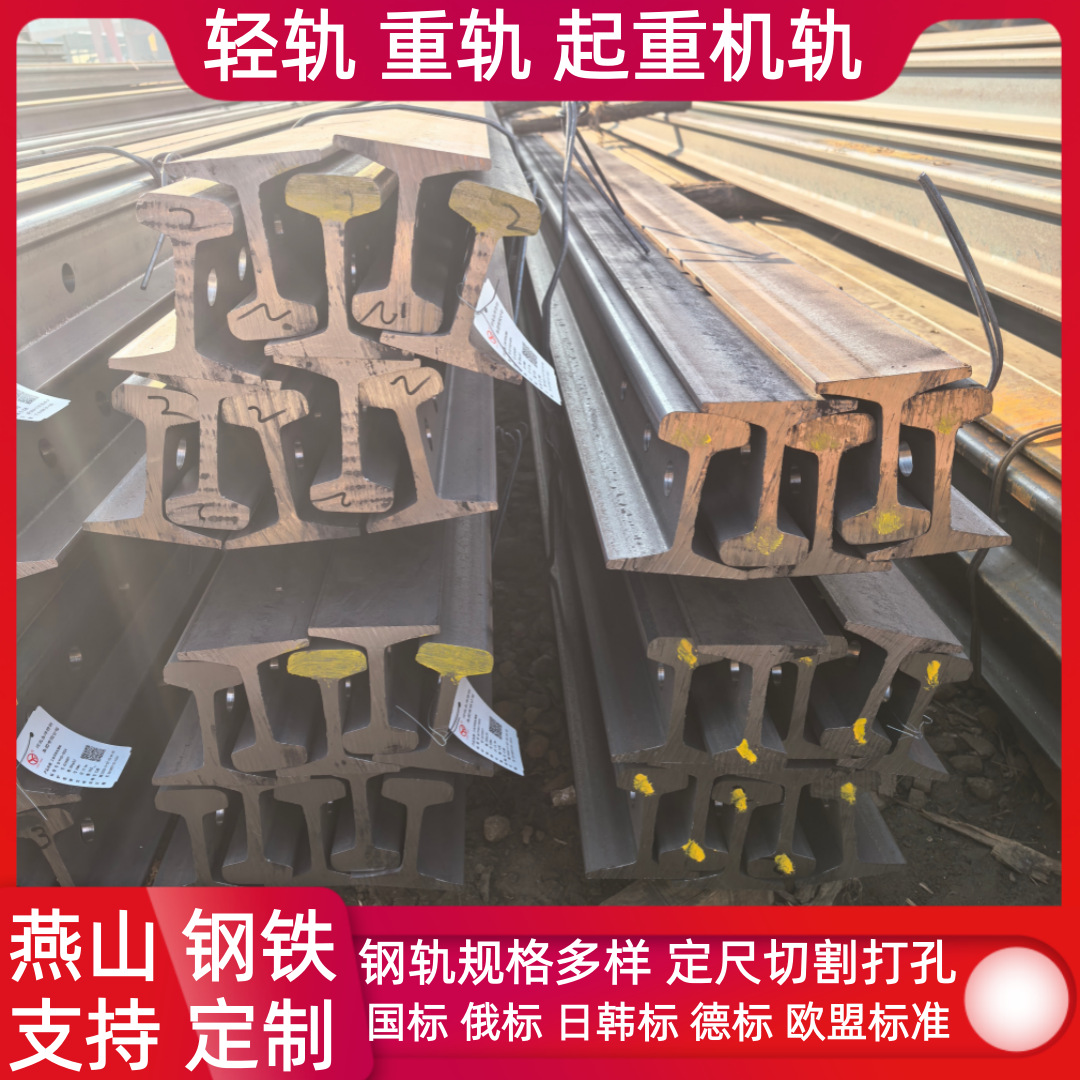 9kg轻轨 22kg钢轨 24kg行车轨道30kg钢轨 38kg重轨43kg切割打孔