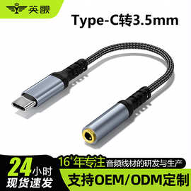 typec转3.5mm音频转接头DAC数字解码音频转换器耳机孔转tpc转接口