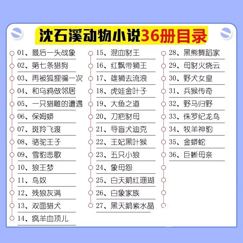 沈世渓の動物小説コレクションのアップグレード版全 41 巻、狼王の夢、ハイビスカスの飛行、第 7 狩猟犬|undefined
