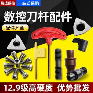 Cross-Border Cnc Tool Holder Accessories Plum Blossom Screw Wrench Knife Pad Ctm513 Center Pin Blade Batch