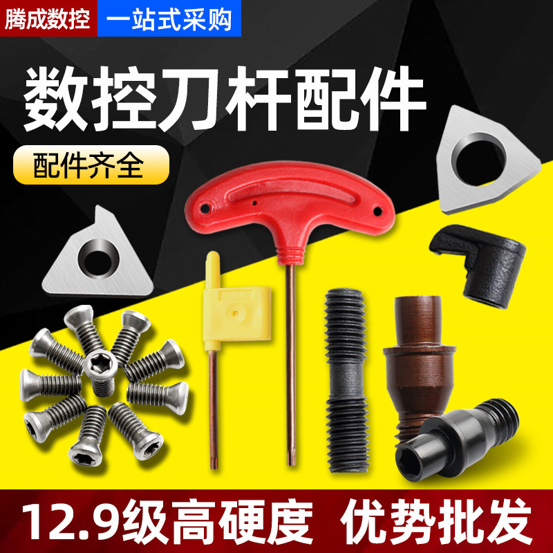 跨境数控刀杆配件梅花螺丝扳手刀垫CTM513中心销钉片批