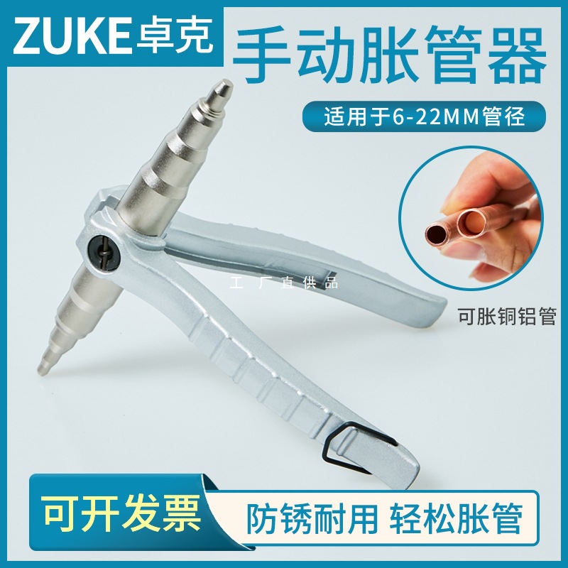 卓克手动胀管器涨管器铜管扩管器偏心喇叭扩口器空调制冷维修工具